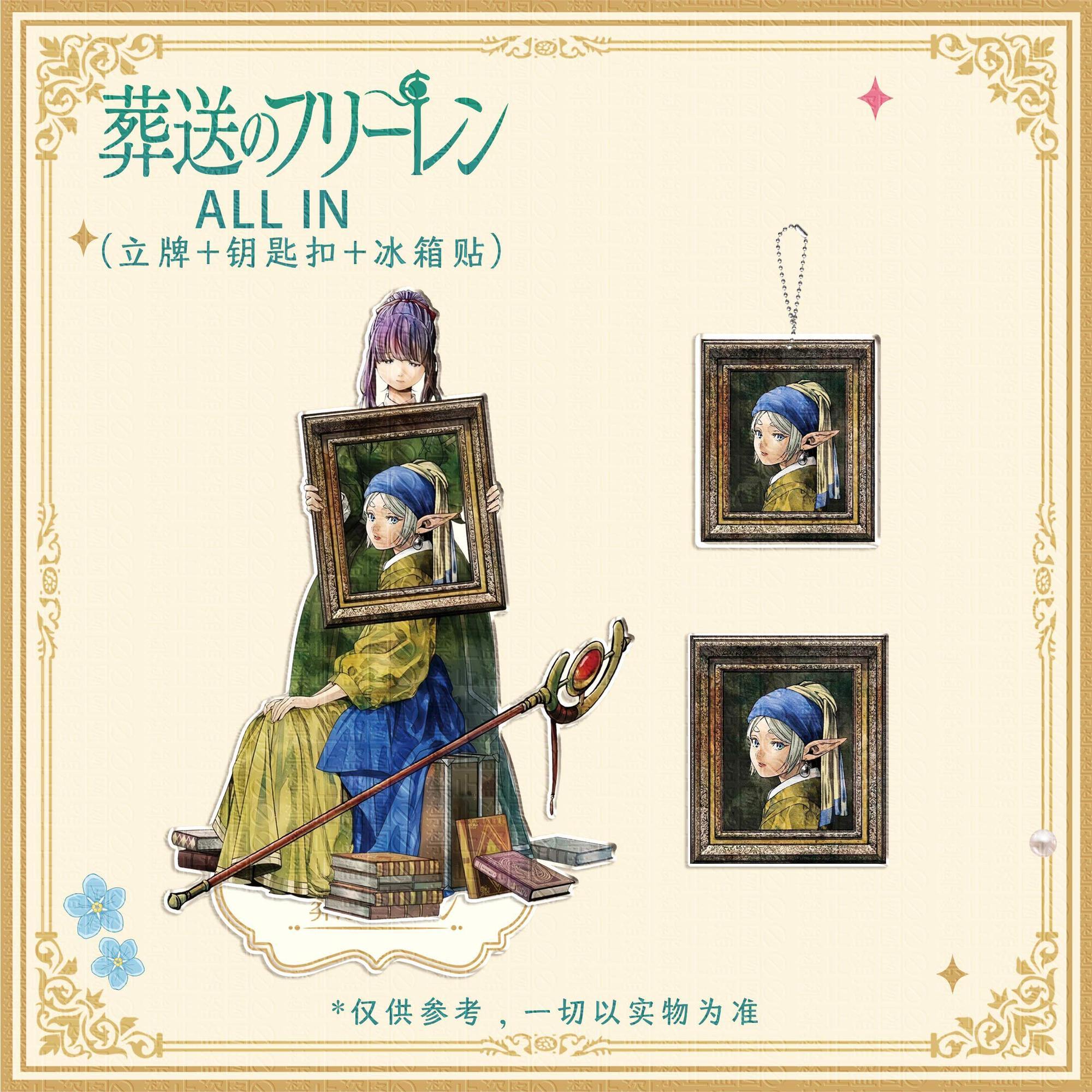 Supply Event - 3 шт. Frieren: Beyond Journey's End